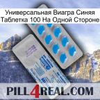 Универсальная Виагра Синяя Таблетка 100 На Одной Стороне new15